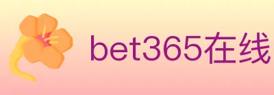 bet365在线体育 logo